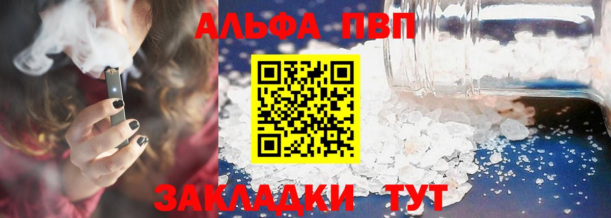 Alpha PVP СК  A PVP Crystall  Alpha-PVP СК КРИС  Вход с VPN  Alfa_PVP  Астрахань 