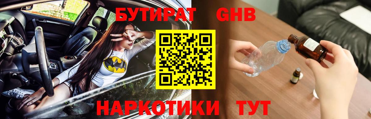 БУТИРАТ 99% Астрахань