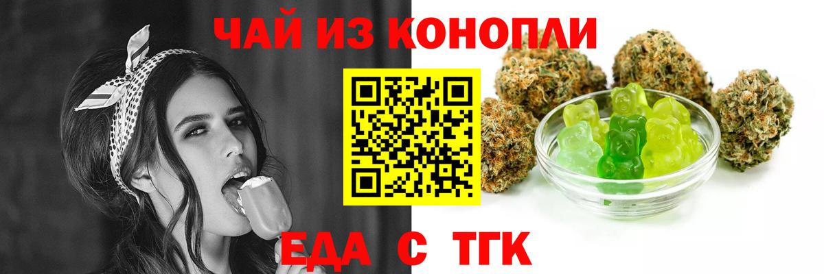 Cannafood марихуана Астрахань