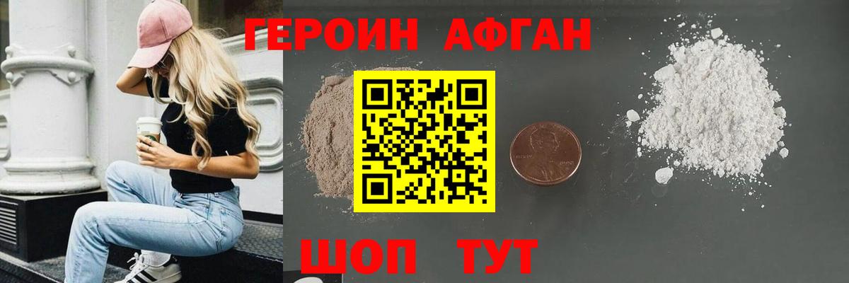 Астрахань  ГЕРОИН  Вход с VPN  Героин герыч 