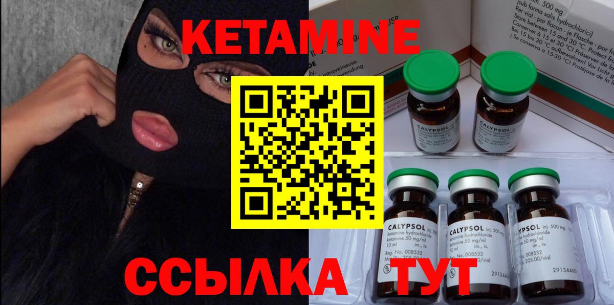 КЕТАМИН ketamine  Вход с VPN  Астрахань 