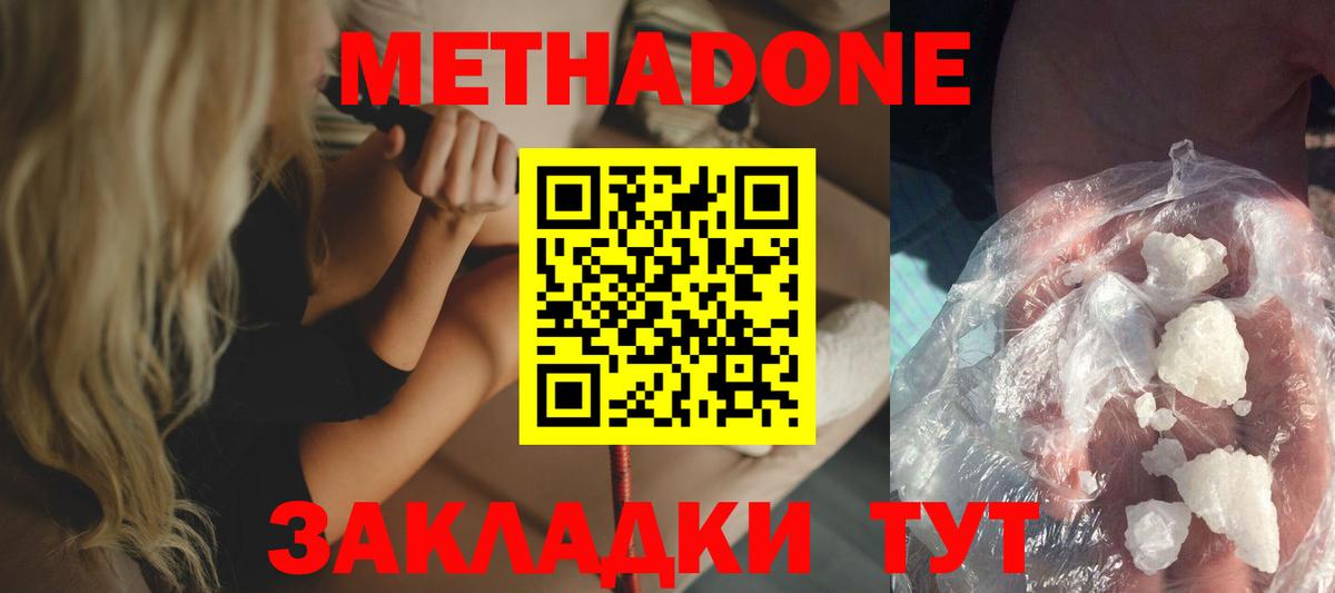 Метадон VHQ  блэк спрут ТОР  Астрахань  Вход с VPN 