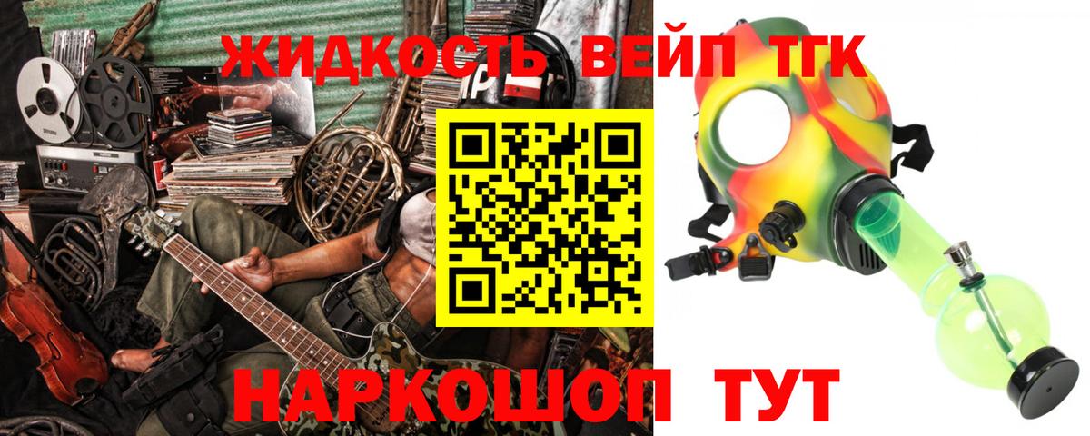 ТГК вейп с тгк Астрахань